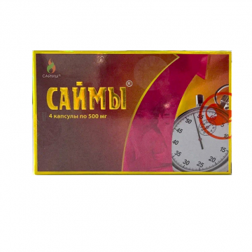Капсулы саймы № 4 (4 капсулы по 500 мг.)